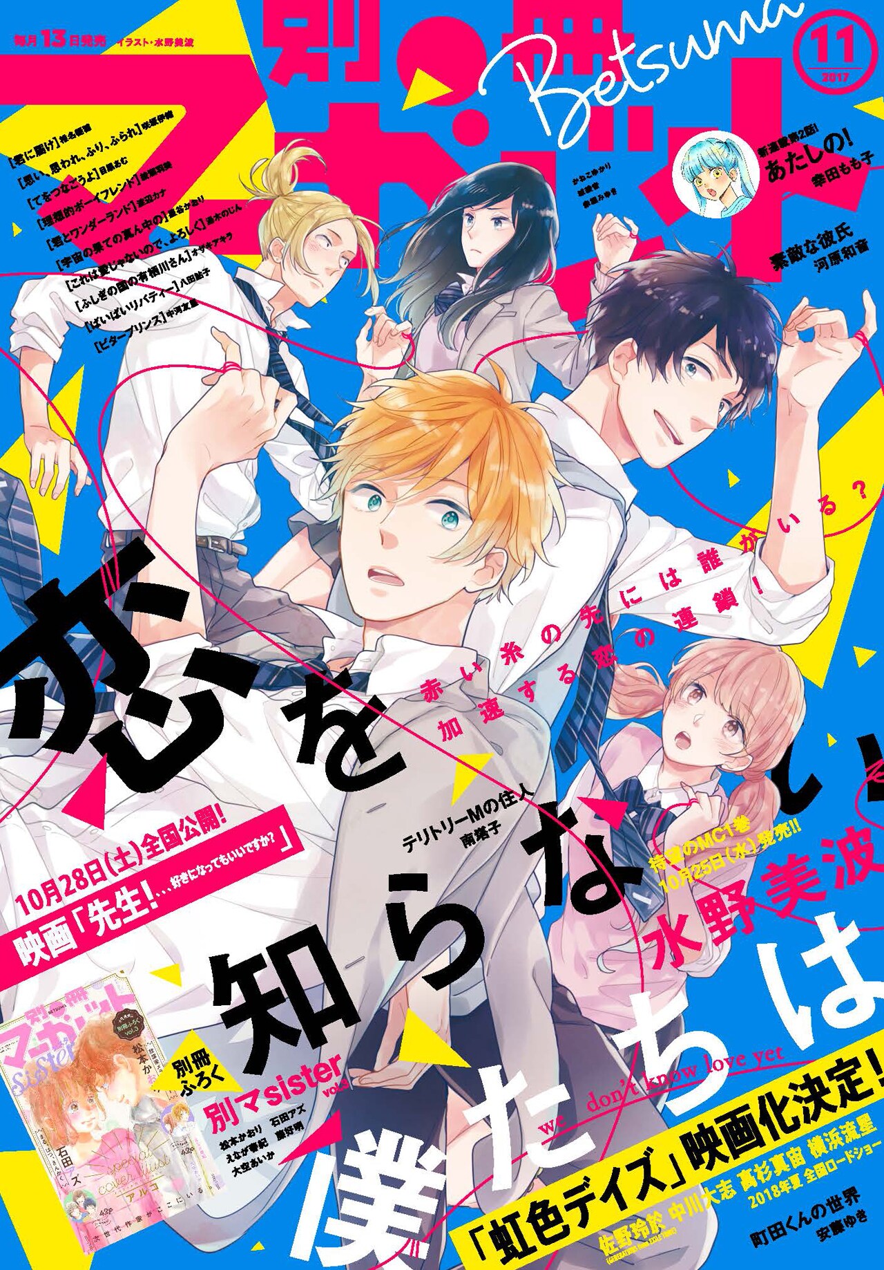 別冊マーガレット11月号電子版 - 「君に届け」次号別冊