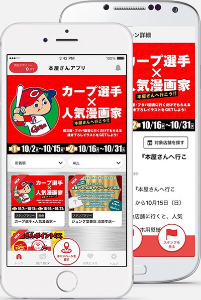 「本屋さんアプリ～本屋へGO!～」のイメージ。