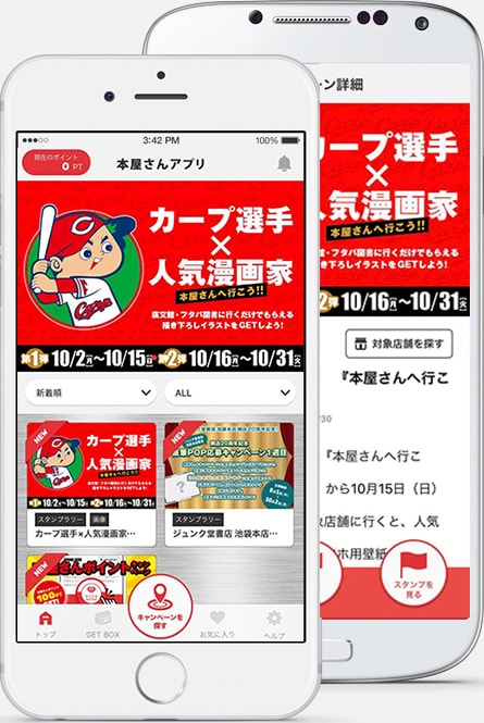 「本屋さんアプリ～本屋へGO!～」のイメージ。