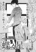 中河星良「蝶々星」の扉ページ。