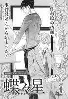 中河星良「蝶々星」の扉ページ。