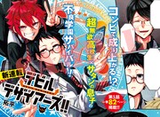 「デビルデザイアーズ!!」第1話の扉ページ。