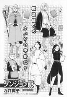 九井諒子「ダンジョン飯」の扉ページ。