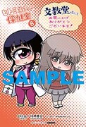 「ヒトミ先生の保健室」8巻の文教堂特典。
