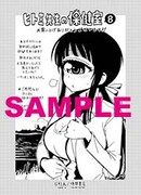 「ヒトミ先生の保健室」8巻の電子版特典。