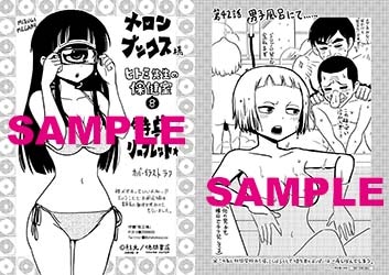 「ヒトミ先生の保健室」8巻のメロンブックス特典。