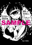 「ヒトミ先生の保健室」8巻の書泉・芳林堂書店特典。