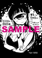 「ヒトミ先生の保健室」8巻の書泉・芳林堂書店特典。