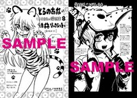 「ヒトミ先生の保健室」8巻のとらのあな特典。