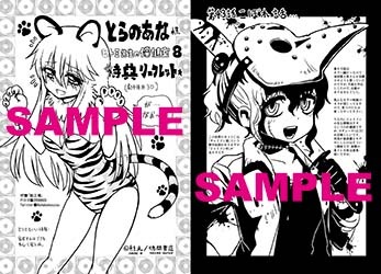 「ヒトミ先生の保健室」8巻のとらのあな特典。