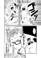 「ダンジョンほいく」第1話より