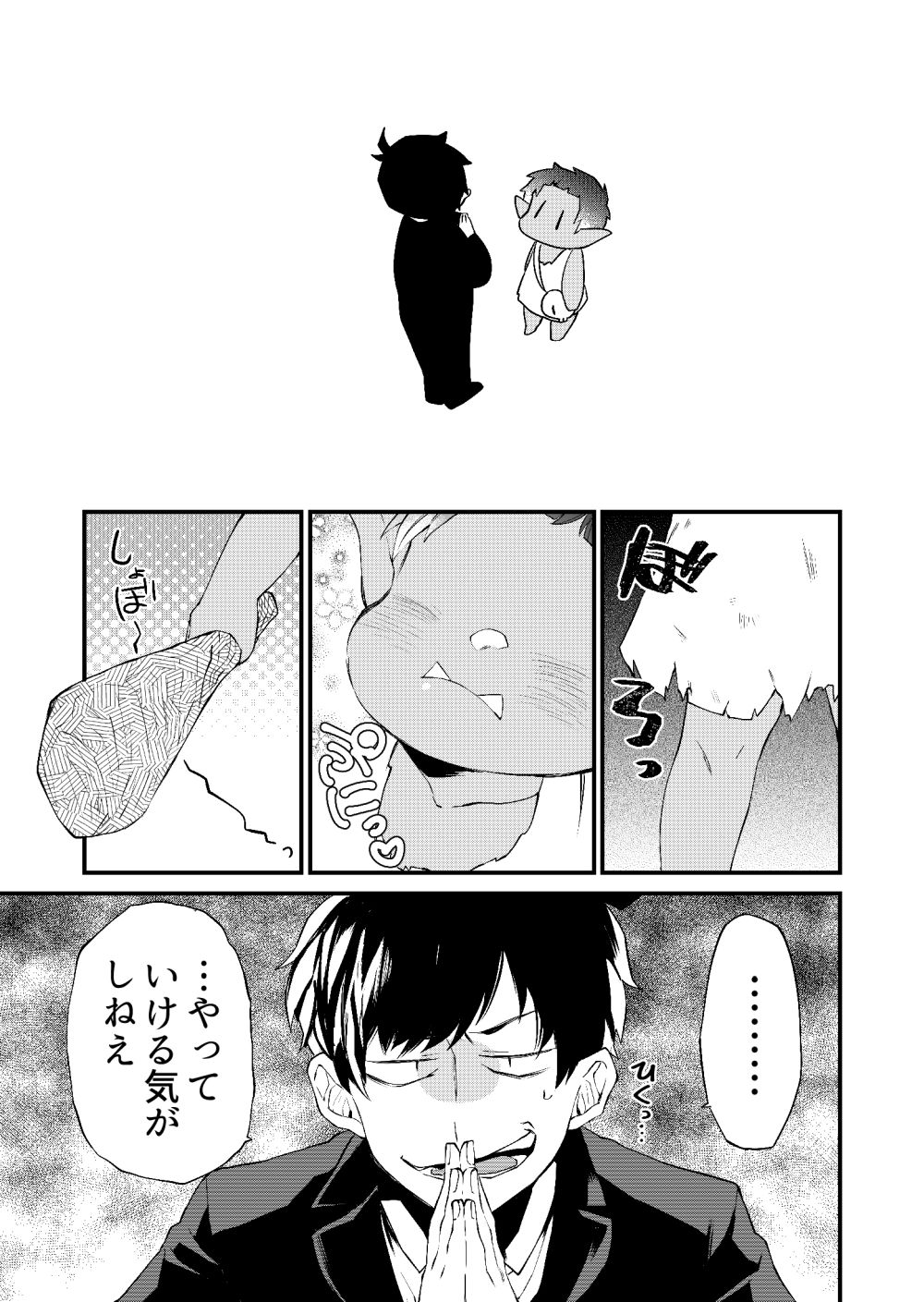 「ダンジョンほいく」第1話より