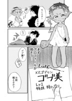 「ダンジョンほいく」第1話より