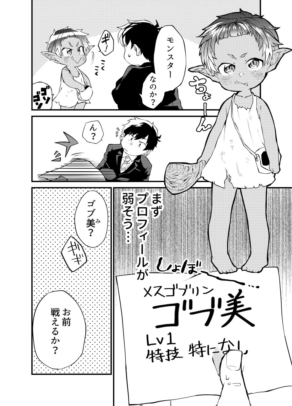 「ダンジョンほいく」第1話より