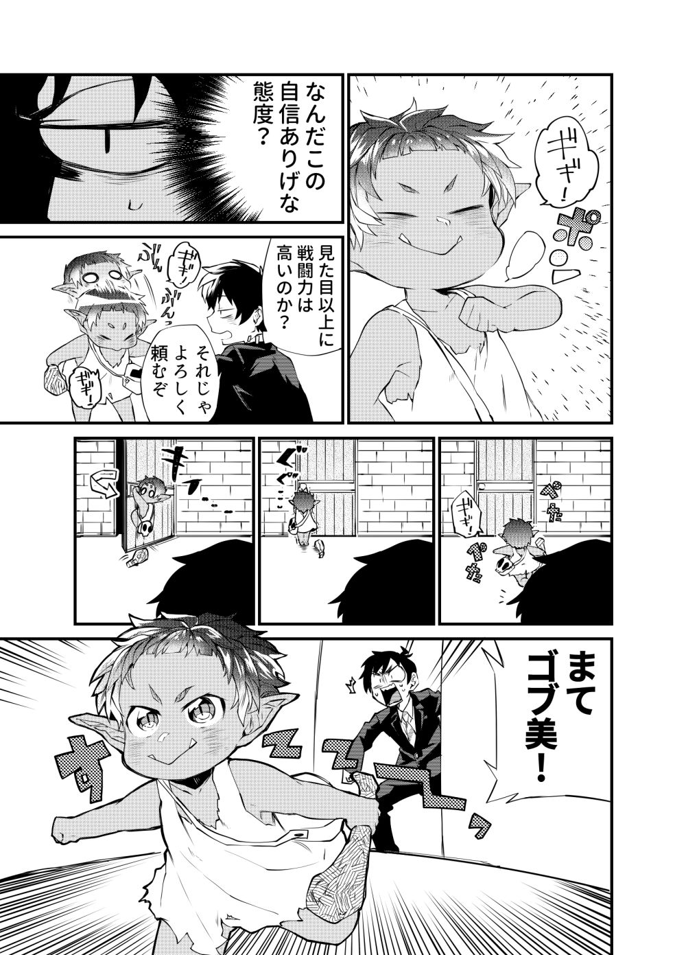 「ダンジョンほいく」第1話より