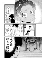 「ダンジョンほいく」第1話より