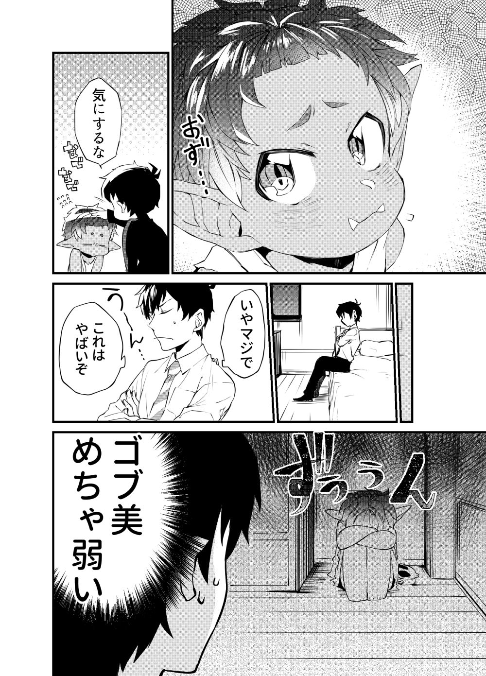 「ダンジョンほいく」第1話より