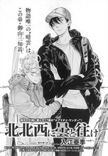 入江亜季「北北西に曇と往け」の扉ページ。