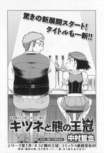 中村哲也「キツネと熊の王冠」の扉ページ。