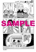 共通ペーパーと電子版に収録されている特典マンガ。