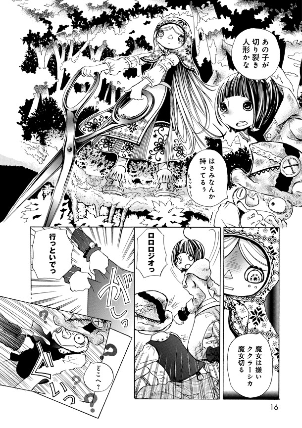 「チェローフさんの魔法人形」1巻より。