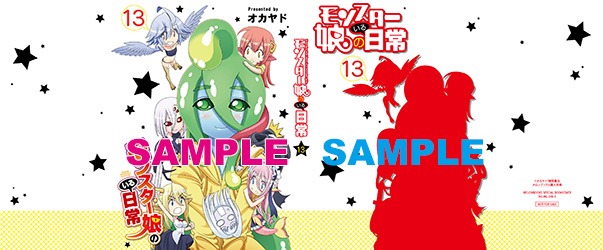 「モンスター娘のいる日常」13巻のメロンブックス特典。