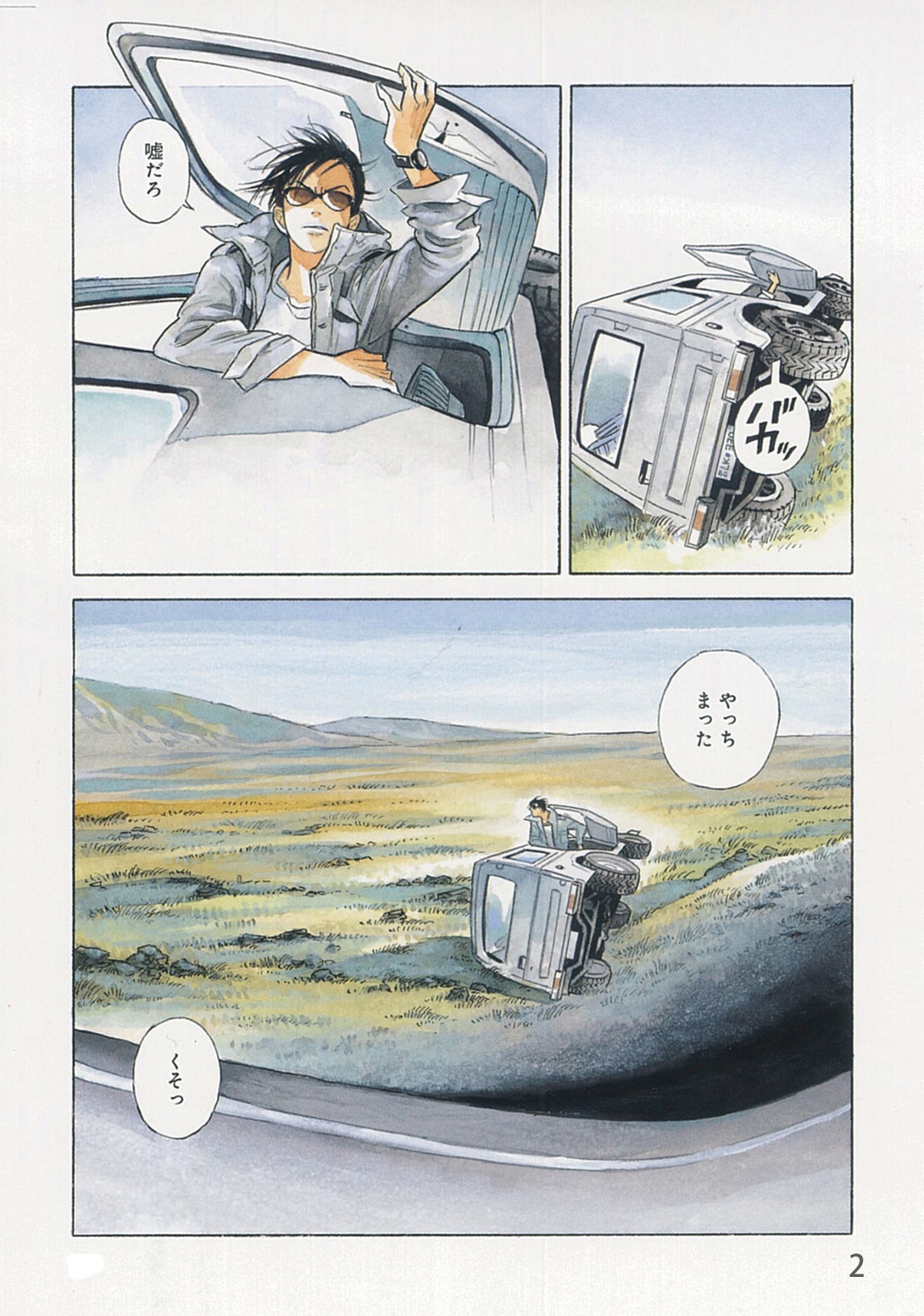 「北北西に曇と往け」より。