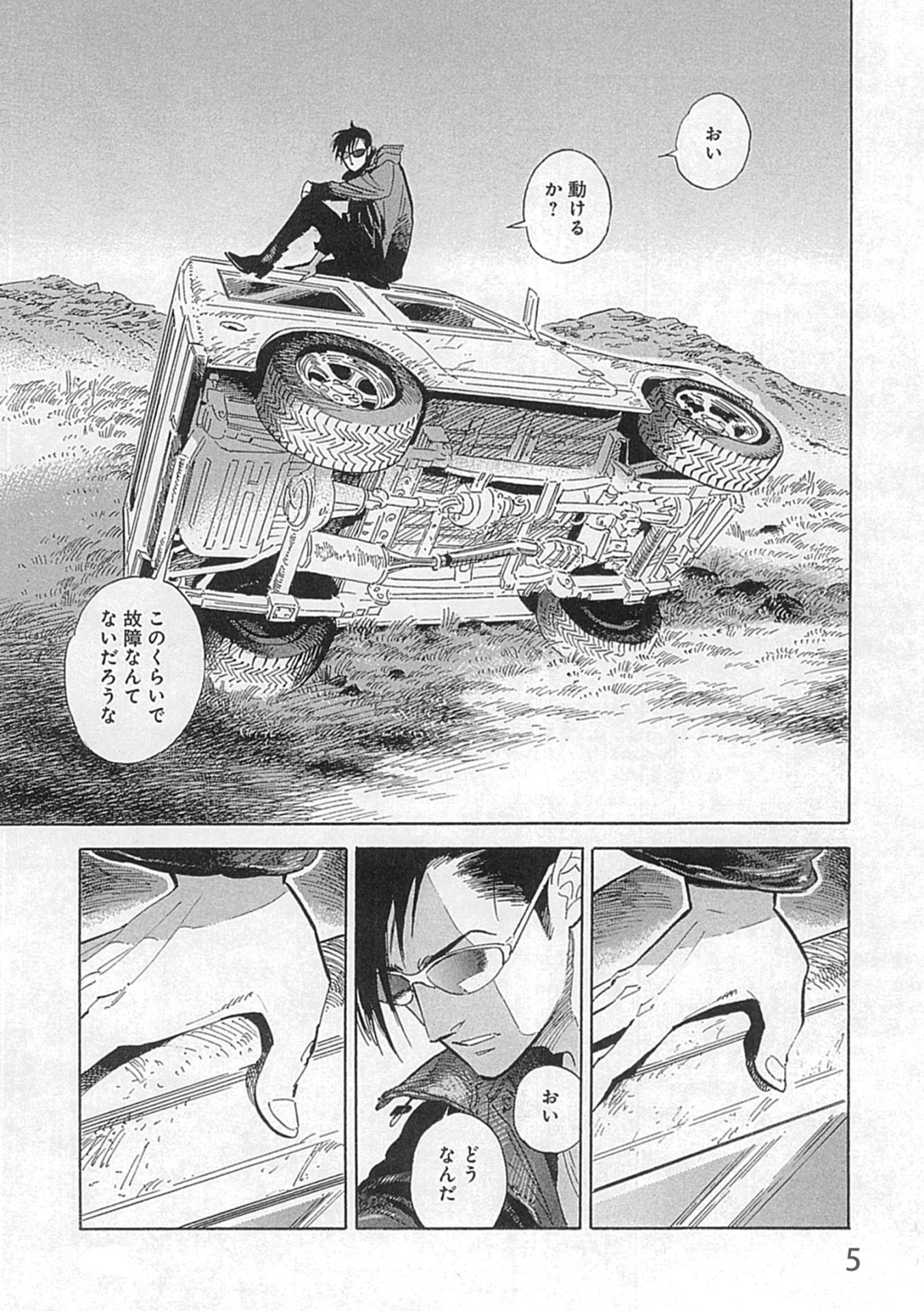 「北北西に曇と往け」より。