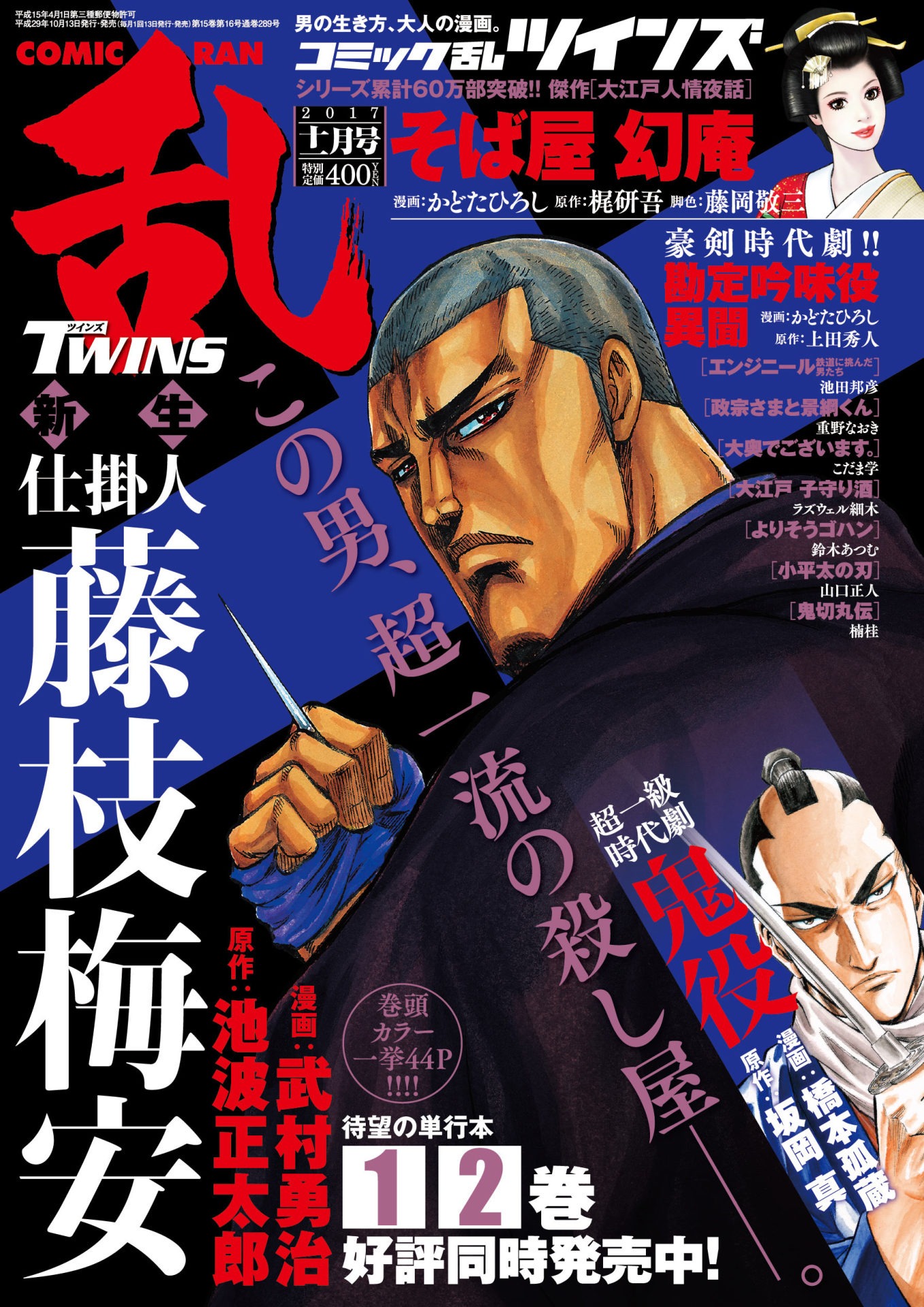 コミック乱ツインズ11月号