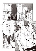 「佐伯さんと、ひとつ屋根の下　I'll have Sherbet!」第1話より