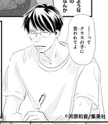 河原和音「先生！」本編から数年後を描いた2ページのスピンオフが別マに