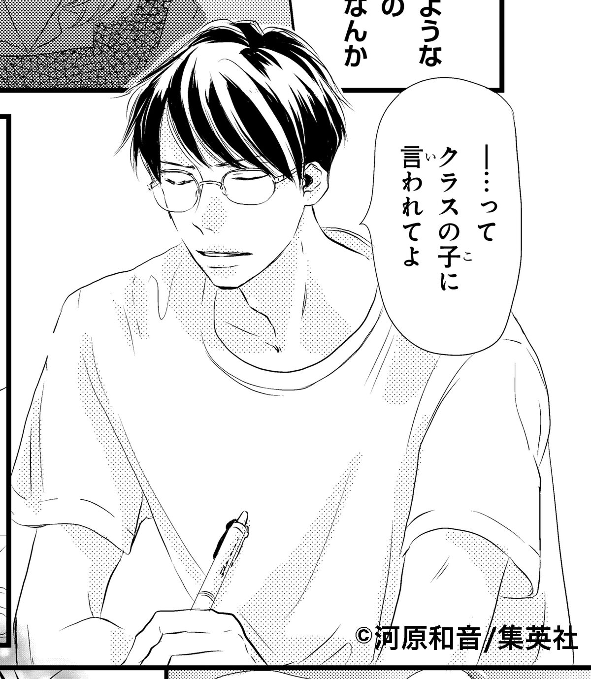 河原和音 先生 本編から数年後を描いた2ページのスピンオフが別マに コミックナタリー