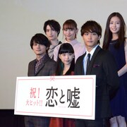 森川葵、“政府通知”は「知れば知るほどいい制度」と「恋と嘘」舞台挨拶で語る
