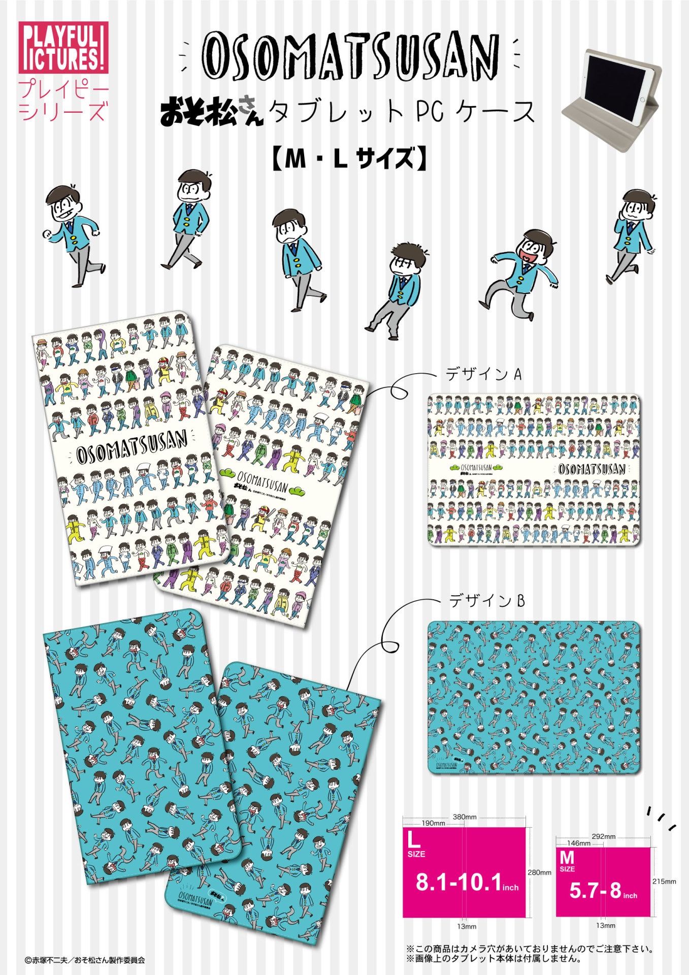 「おそ松さん」タブレットPCケース。