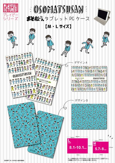 「おそ松さん」タブレットPCケース。