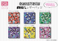 「おそ松さん」レザーバッジ。