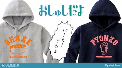 「おしゅしだよ」のパーカー。