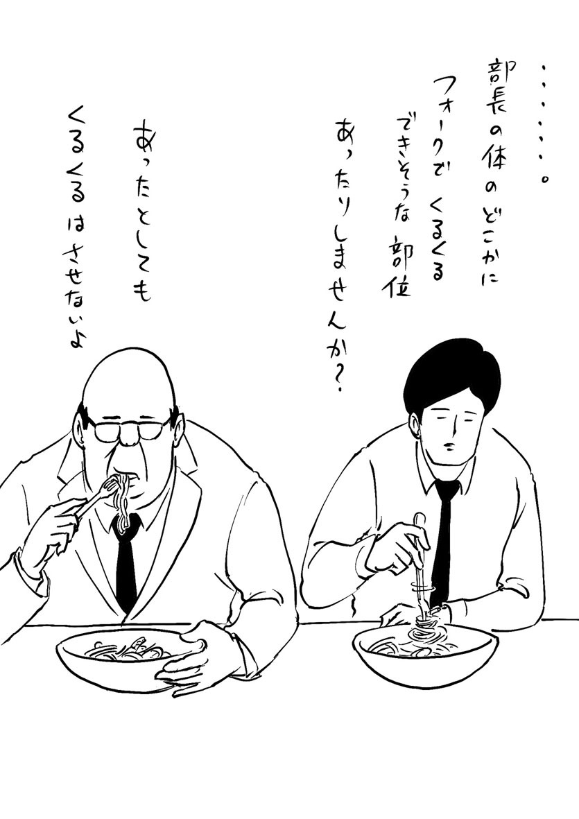 「サラリーマン山崎シゲル Love&Peace」より。