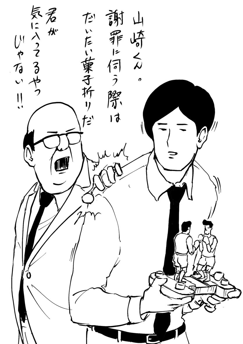 「サラリーマン山崎シゲル Love&Peace」より。