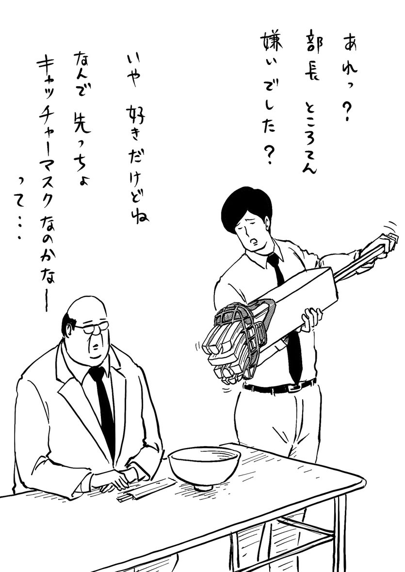 「サラリーマン山崎シゲル Love&Peace」より。