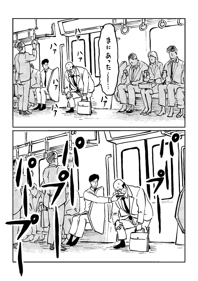 「サラリーマン山崎シゲル Love&Peace」より。