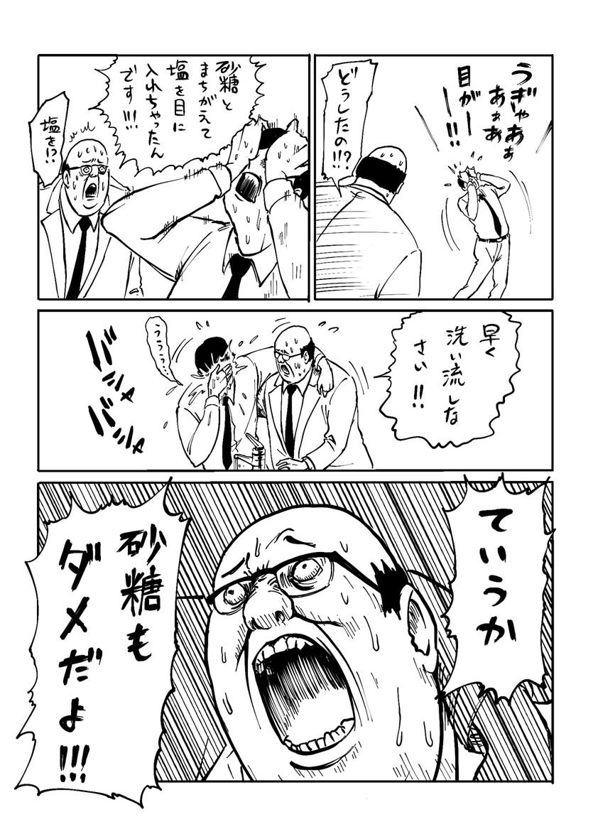 「サラリーマン山崎シゲル Love&Peace」より。
