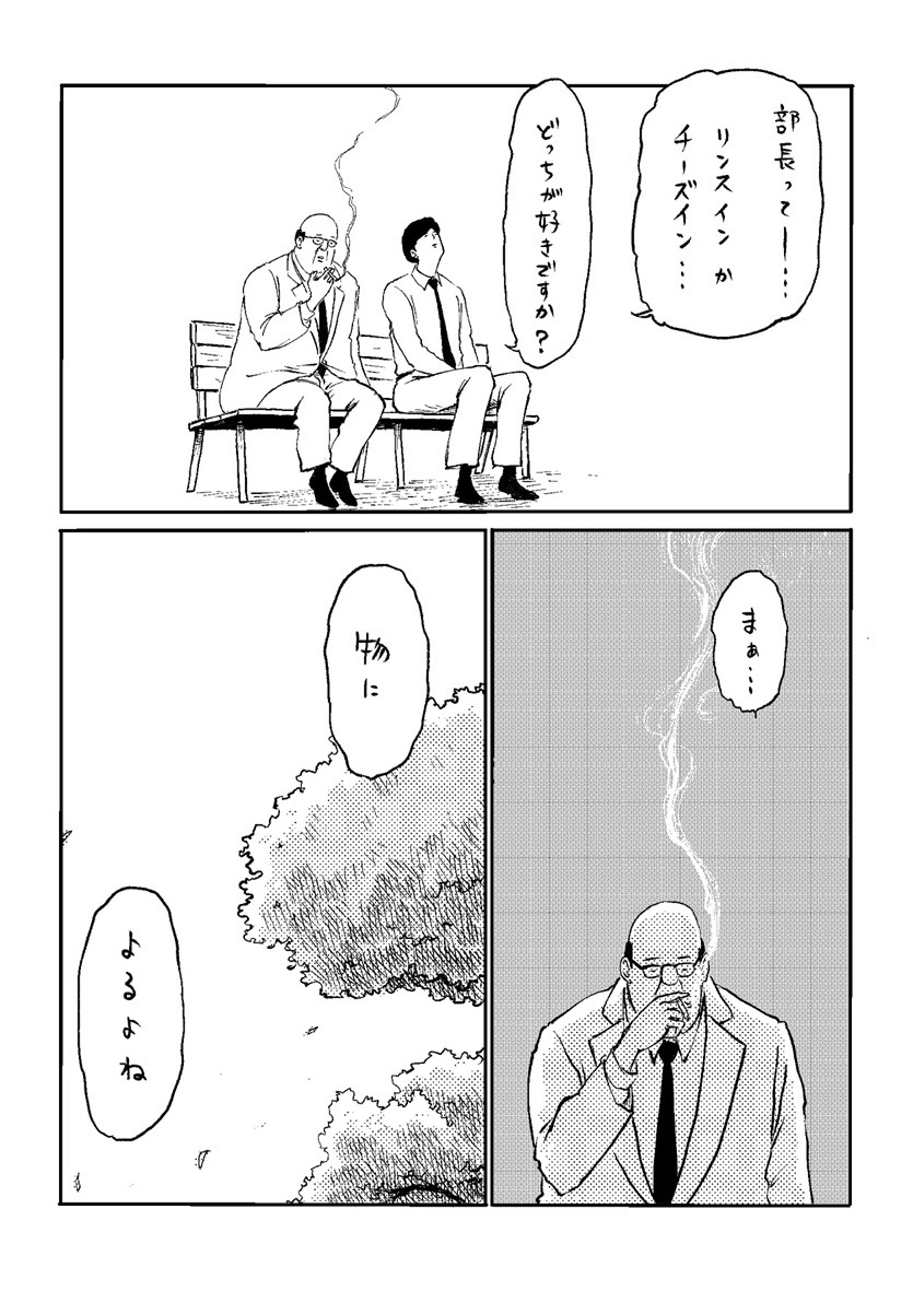 「サラリーマン山崎シゲル Love&Peace」より。