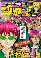 週刊少年ジャンプ46号