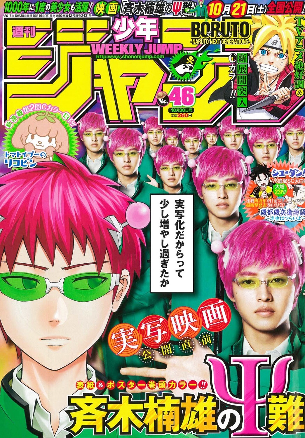 週刊少年ジャンプ46号