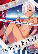 センターカラーで登場した崎由けぇき「ブラウンシュガァデイズ」の扉ページ。