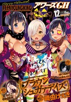 アワーズGH12月号