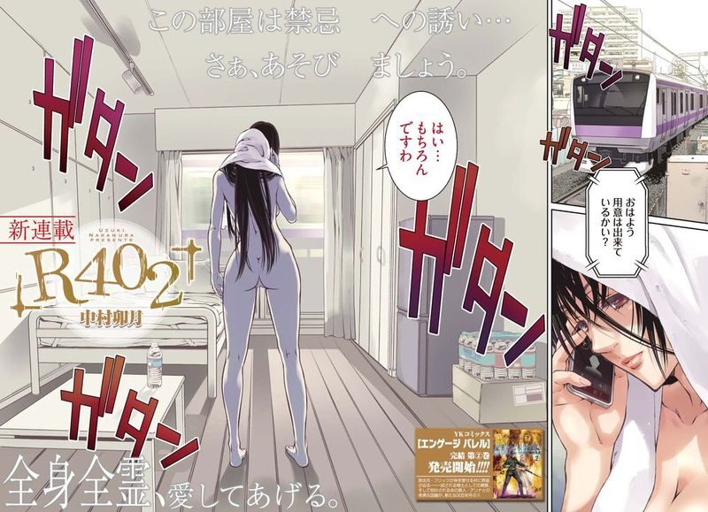 中村卯月 R402 の扉ページ 画像ギャラリー 2 10 コミックナタリー 中村卯月 R402 の扉ページ 画像ギャラリー 2 10 コミックナタリー