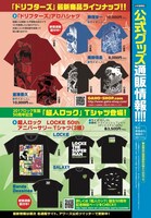 アワーズGH12月号に掲載された公式グッズ通販情報。