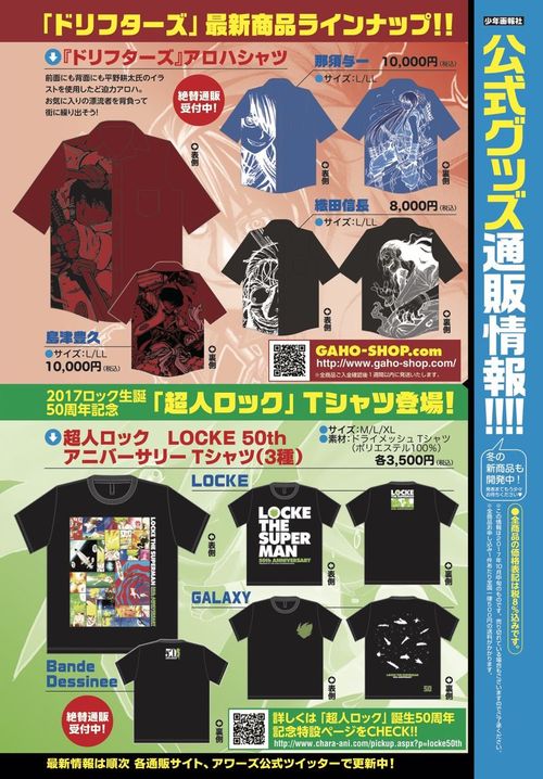 アワーズGH12月号に掲載された公式グッズ通販情報。